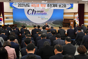 청도군, 2020년 각종 공모사업 큰 성과 