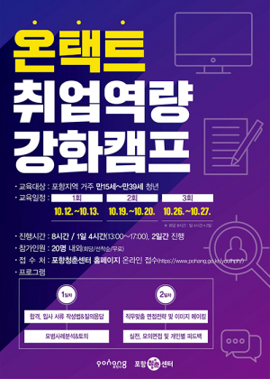 포항청춘센터, 청년 위한 청년취업 아카데미 운영