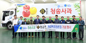 청송황금사과 ‘황금진’ 서울 나들이…소비자 입맛·눈맛 사로잡아