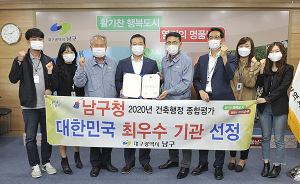 남구, 대한민국 건축행정 종합평가 ‘최우수기관’