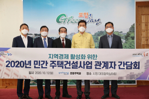 포항시, 지역건설산업 경쟁력 강화 본격 나선다