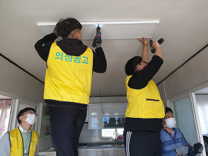 의성공고 전기과 학생들, 10년째 재능 기부 봉사활동 이어와