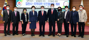 ‘김천시-지역대학 발전협의회’ 개최