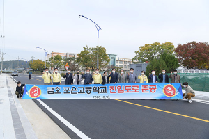 영천시, 포은고교 진입도로 준공