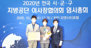 달성군시설관리공단, 지방공기업 경진대회 최우수상