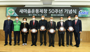 경산시새마을회, 새마을운동 50주년 기념행사