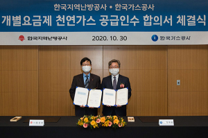 한국가스공사, 개별요금제 본격 궤도 올라