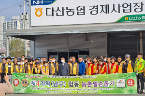대구라이온스클럽, 고령 다산면서 농촌일손돕기