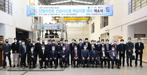 계명대학교, 인텔리전트 건설시스템 핵심지원센터 개소식 가져