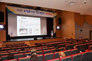 청송군, 휴게음식점 위생교육