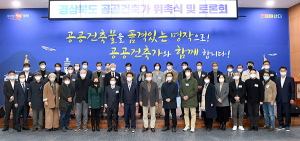 경북도, 공공건축가 위촉…공공건축물 품격 높여