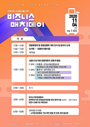 안동 스마트관광 비즈니스 매칭데이 열어