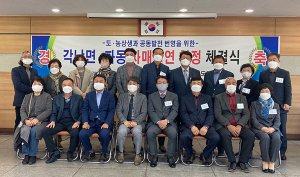 청도 각남면–대구 파동 자매결연 협약 체결