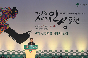 영주시, ‘제2회 세계인성포럼’ 11일 열린다