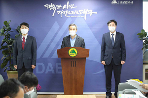 대구시, 내년도 예산안 9조3897억원 편성