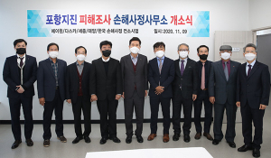 포항지진 피해조사 현장사무소 개소…조사 착수