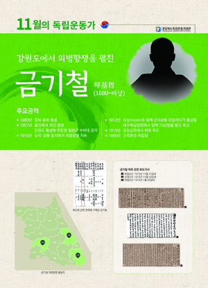 ‘11월의 독립운동가’ 봉화 출신 금기철 선생