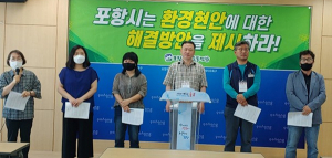 포항환경연합 “옥명공원 폐기물 매립장 조성 백지화해야”