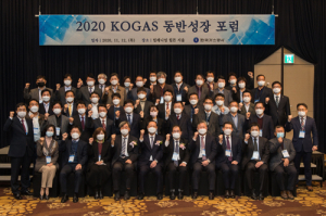 한국가스공사, 2020 KOGAS 동반성장 포럼 개최