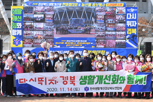 경북생활개선회 한마음대회 및 드라이브스루 농산물판매행사 가져