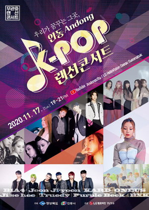 ‘2020 안동 K-pop 콘서트’…랜선으로 만나요