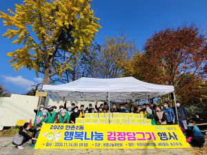 2020 만촌2동 행복나눔 김장담그기 행사 열려
