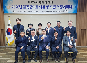 칠곡군의회, 정례회 대비 ‘관내 의정연수’