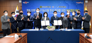 경북도, 초록마을과 친환경농산물 판매 ‘물꼬’