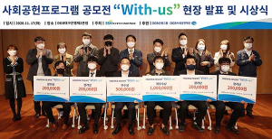 DGB금융그룹, ‘사회공헌 With-US’ 시상