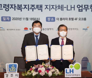 경주시-LH, 황성동 고령자 복지주택 건립 협약