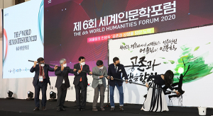 경주시, 제6회 세계인문학포럼 성료