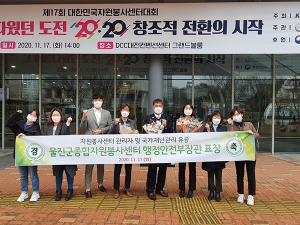 울진군, 전국자원봉사센터대회서 ‘장관 표창’