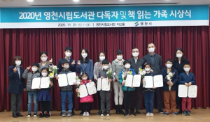 “영천시립도서관 독서왕은 바로 나”