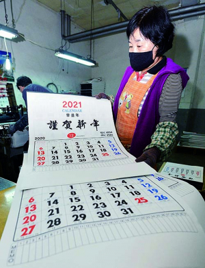 2021년 신축년 달력 등장