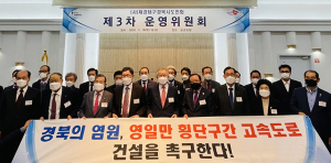 대구경북시도민회, 영일만 횡단 고속도로 건설 촉구