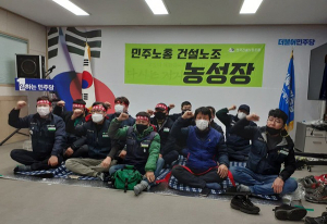 대구 민주노총 ‘전태일법’ 등 요구 민주당 점거 농성 