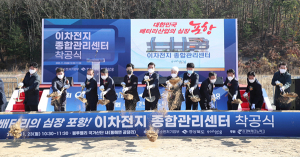 포항시, 이차전지 종합관리센터 착공