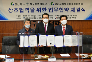 경산시, ‘지역사회 주민맞춤형 복지마을 만들기’ 협력