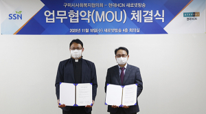구미시사회복지협-현대HCN새로넷방송, 업무협약