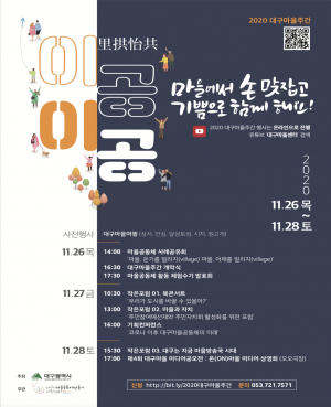 ‘2020 대구 마을주간’ 개최