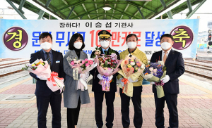 이승섭 코레일 기관사, 100만㎞ 무사고 달성