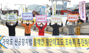 포항시, ‘동해안대교’ 건설 동해안 580만 염원 표출