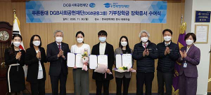 DGB금융그룹, ‘한국장학재단 푸른등대 DGB사회공헌재단 기부장학금’ 전달