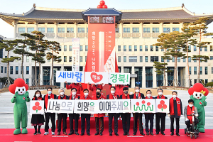 경북공동모금회, ‘희망 2021 나눔 캠페인’ 출범