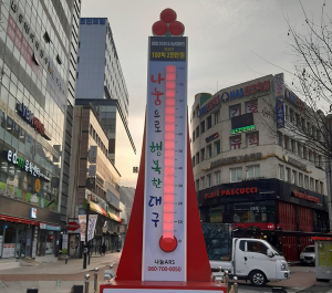 코로나 와중에도…대구 ‘사랑의 온도탑’ 출발