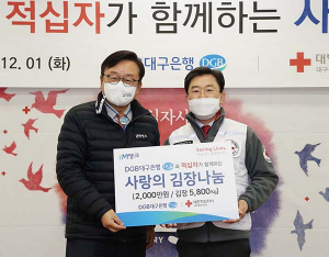 DGB대구은행, 2020 사랑의 김장나눔 행사 가져