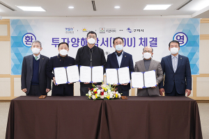 구미시, 3개 기업과 310억원 규모 투자양해각서 체결