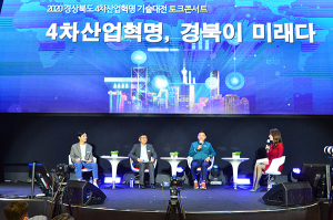 비대면 ‘경북 4차산업혁명기술대전’ 지역민 ‘큰 관심’