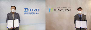 도시철도, 사회혁신 추진 위한 비대면 업무협약 체결