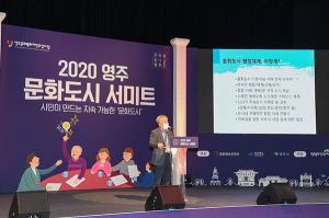 ‘2020 영주 문화도시 서미트’ 성황리에 마쳐